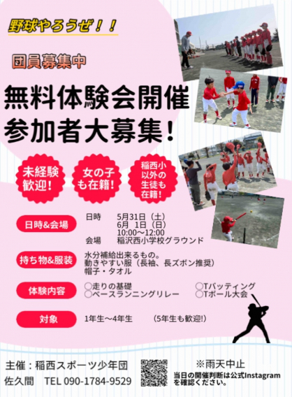 5/31(土)、6/1(日) 野球やろうぜ！野球体験イベント開催
